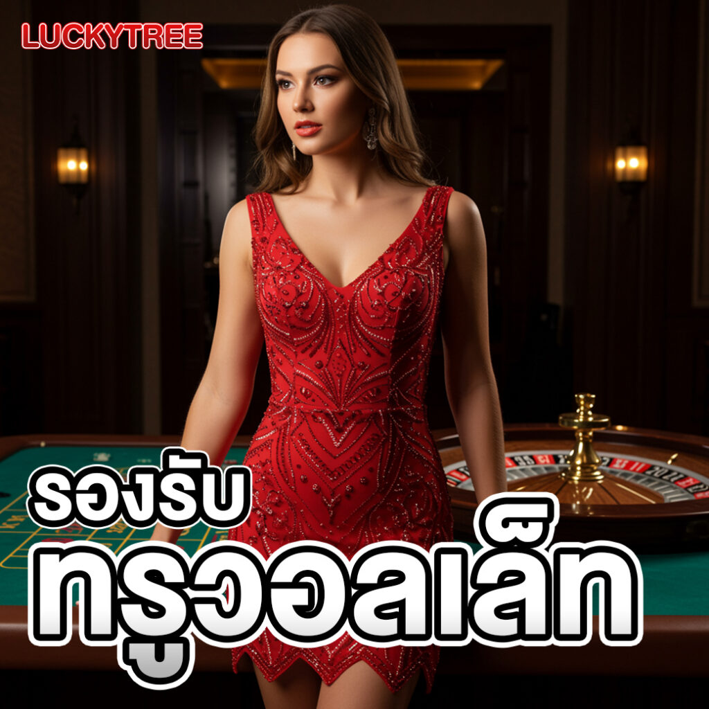 LUCKYTREE